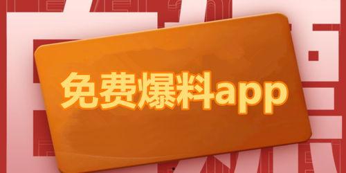 免费吃瓜爆料资源,免费吃瓜爆料，带你领略幕后风云