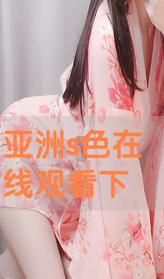 黄色亚洲视频,内容、影响及应对策略