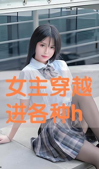 女主穿越在黑料中吃瓜,女主吃瓜成瘾的奇幻之旅
