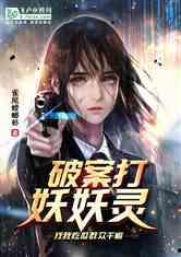 吃瓜妖灵妖爆料