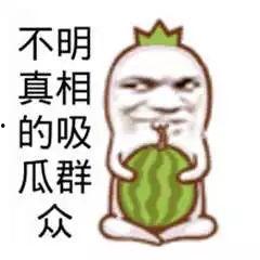 搞笑吃瓜爆料图片高清,笑料百出揭秘娱乐圈幕后趣闻
