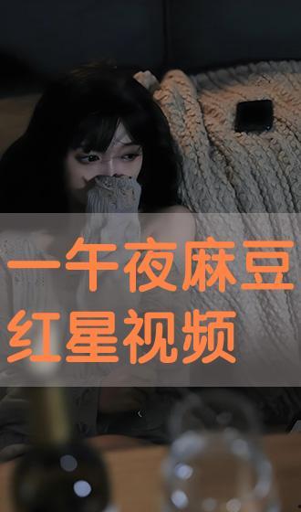 午夜免费观看视频,畅享视听盛宴！