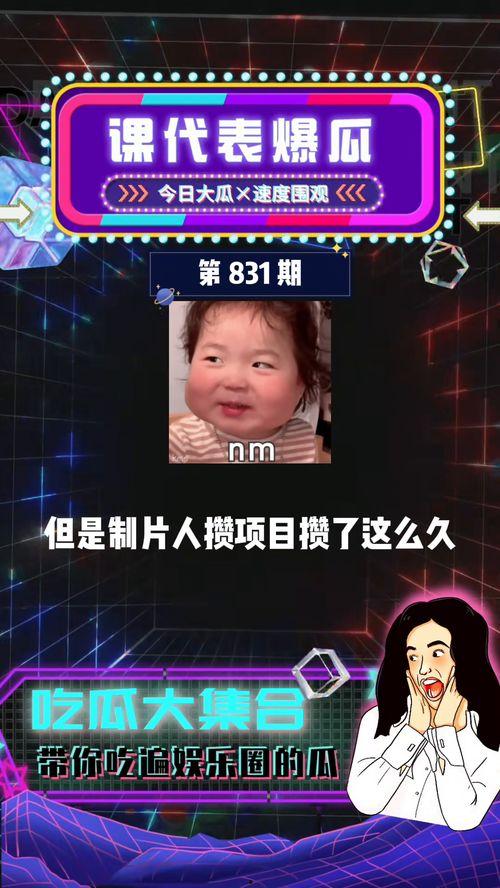 娱乐圈吃瓜爆料广告视频