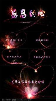 感恩的心视频,传递爱与温暖的感人篇章