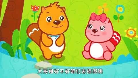 捉泥鳅儿歌视频,欢乐捉泥鳅，童年记忆重现