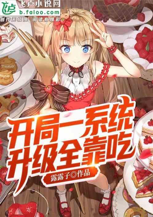 吃瓜爆料小说推荐完结,吃瓜爆料小说完结篇