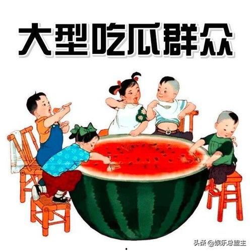 吃瓜爆料照片图片,吃瓜爆料照片背后的惊人真相