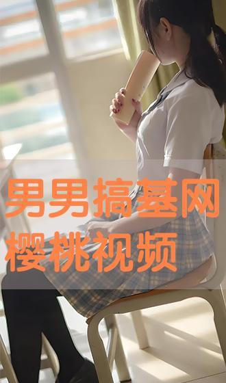 搞基视频下载,热门资源一网打尽