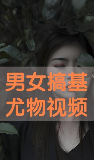 搞基视频下载,热门资源一网打尽