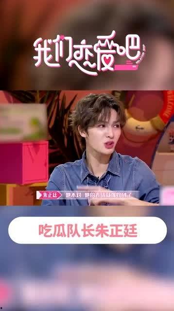 今日吃瓜朱正廷
